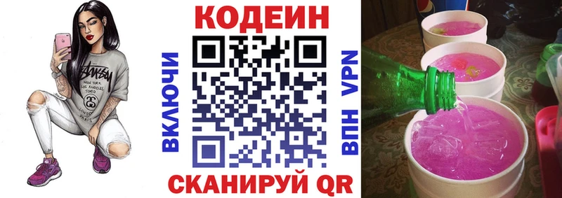 Кодеин Purple Drank  Оханск 
